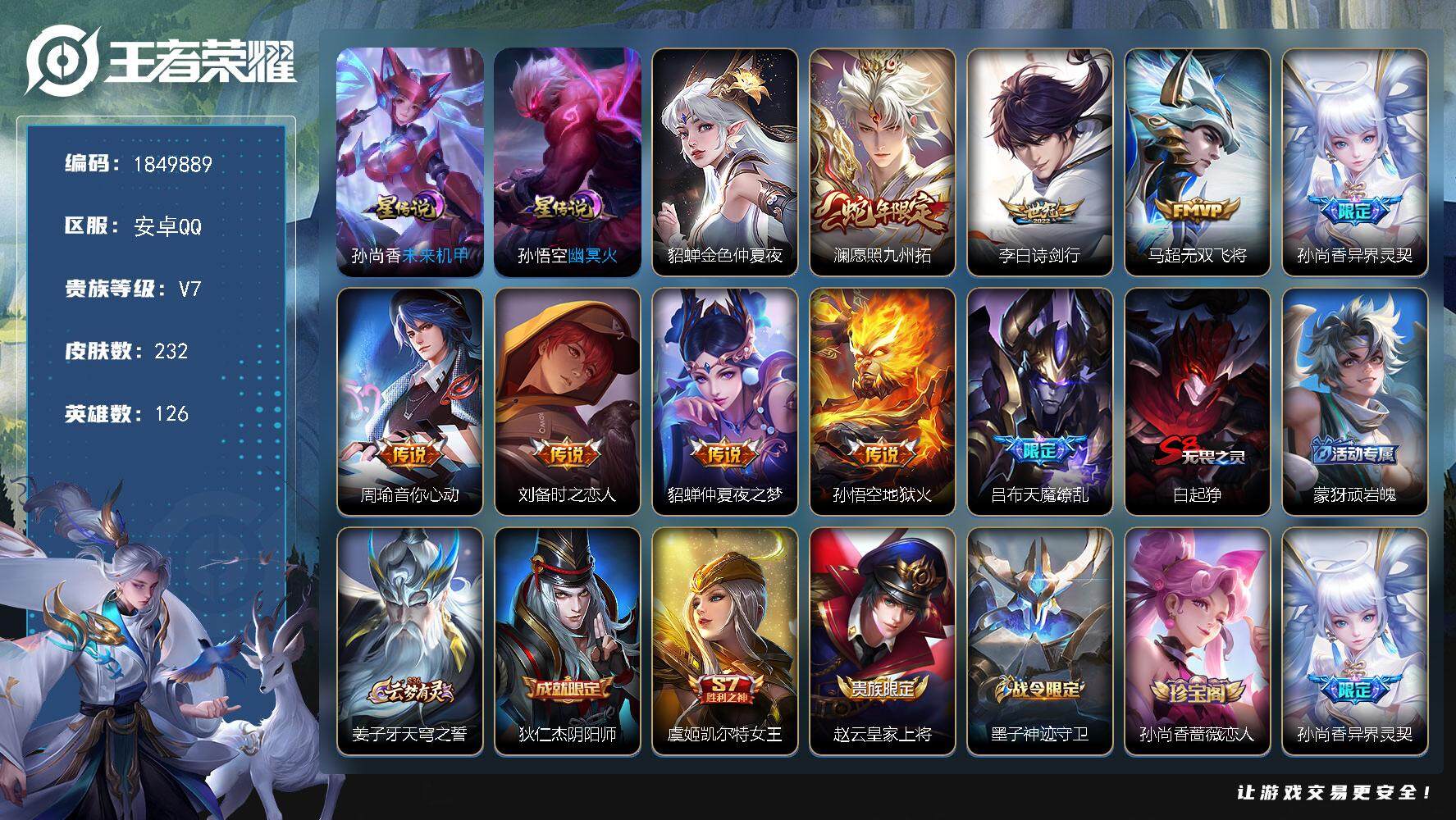王者荣耀账号安卓QQW12918，，，可立即换绑无需挂单养号，，铭文满级，，传说9，，，星传说3，，按键3，，，夺宝23