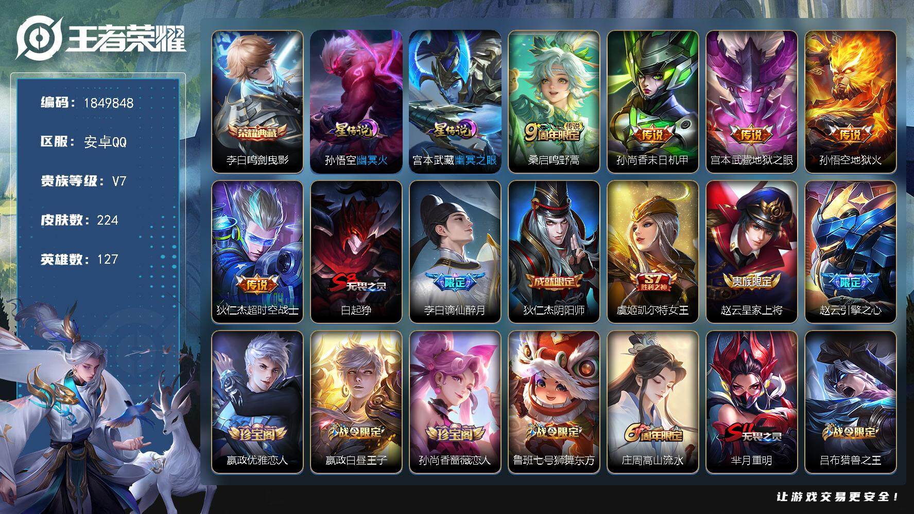 王者荣耀账号安卓QQW12874，，可立即换绑无需挂单养号，钱包注销不了，，铭文满级，，典藏1，，传说5，，星传说2，，
