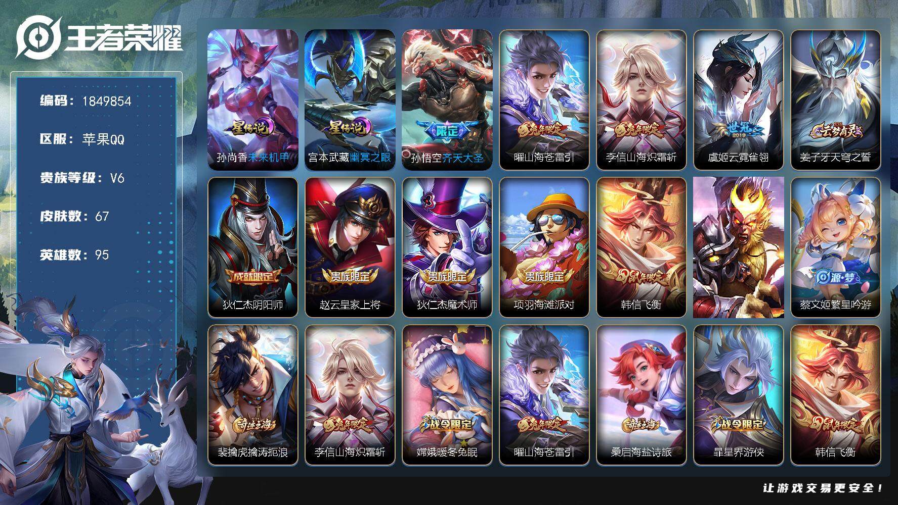 王者荣耀账号苹果QQW12892，，可立即换绑无需挂单养号，，铭文满级，，传说4，，星传说2，，，按键4，，，夺宝5，，