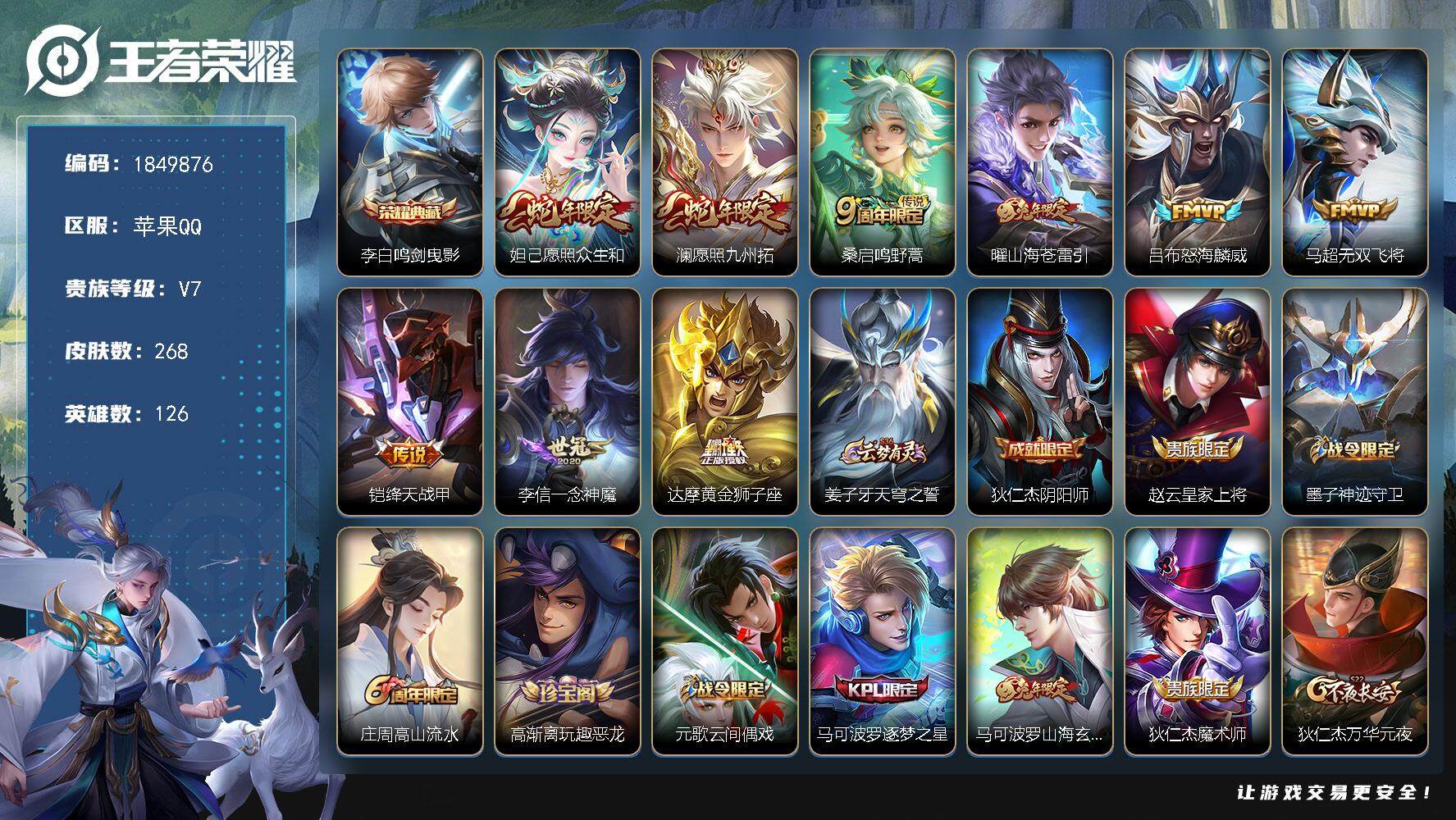 王者荣耀账号苹果QQW12929  可立即换绑无需挂单养号   铭文满级  典藏1  传说9  按键3  夺宝4  苹果