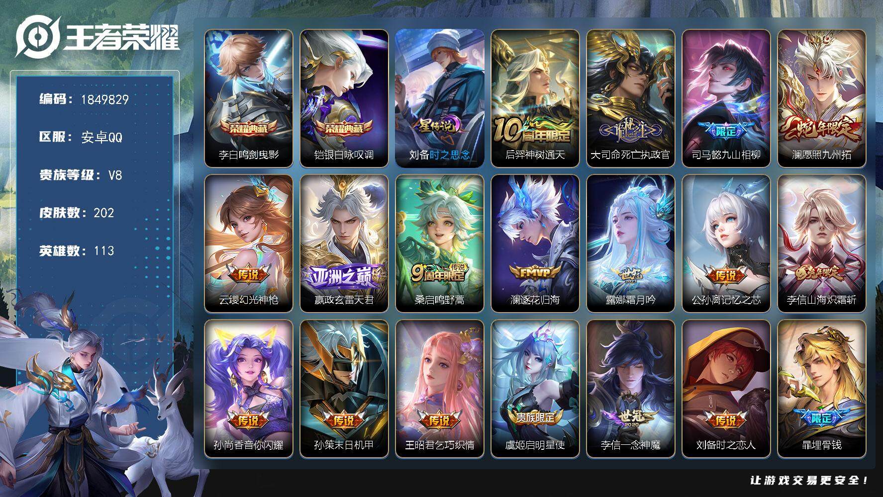 王者荣耀账号安卓QQW12869，，可立即换绑无需挂单养号，，铭文满级，，典藏2，，传说17，，，，星传说1，，，按键2