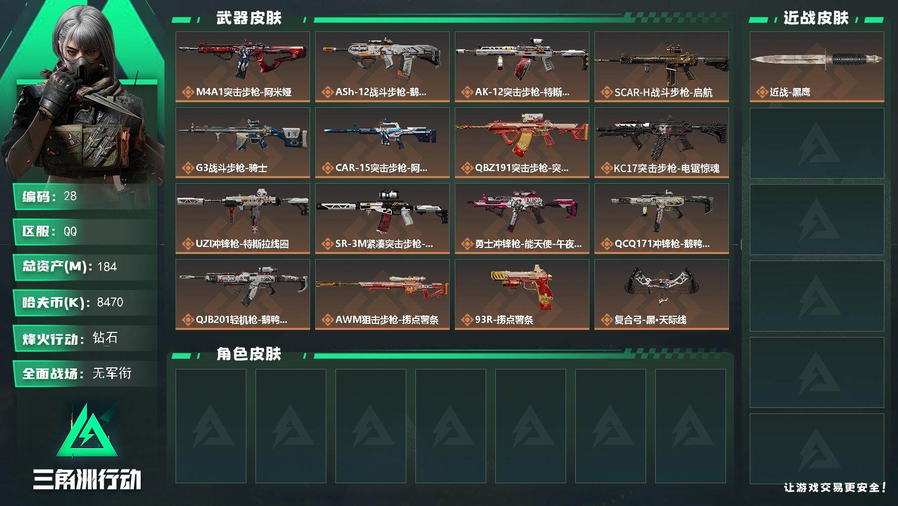 SJZQM40934三角洲行动账号详情图4