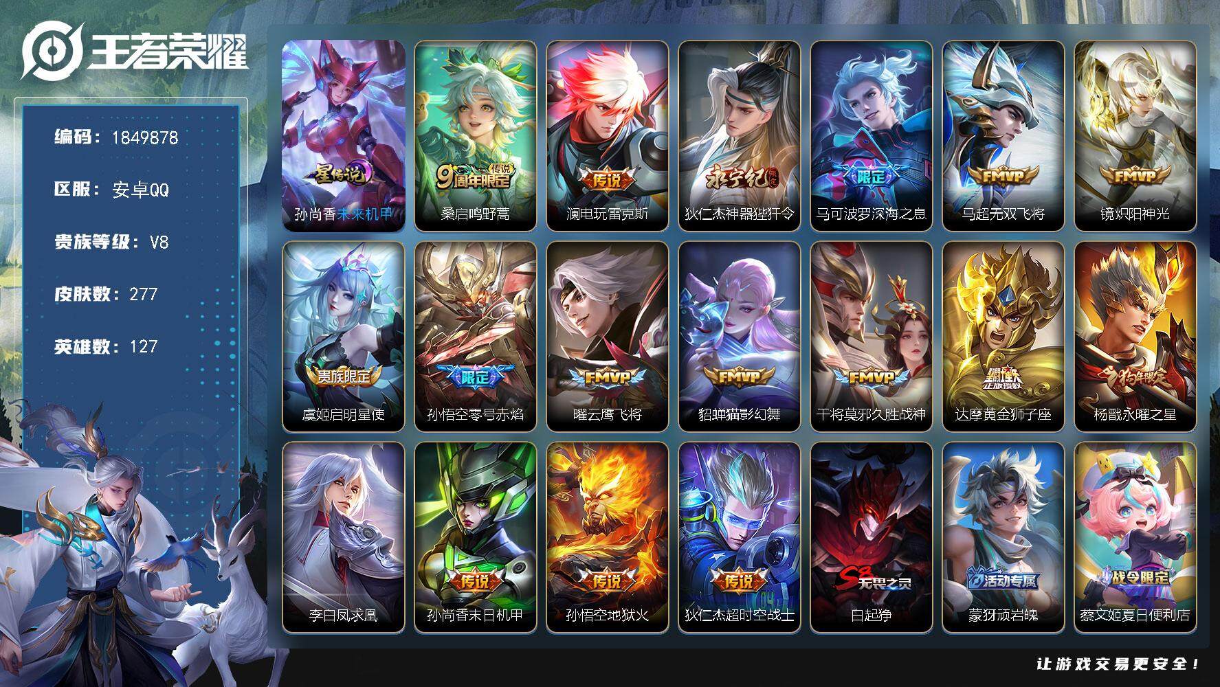 王者荣耀账号安卓QQW12859，可立即换绑无需挂单养号，背包有水晶1颗，铭文满级，，传说17，，星传说1，，按键8，，