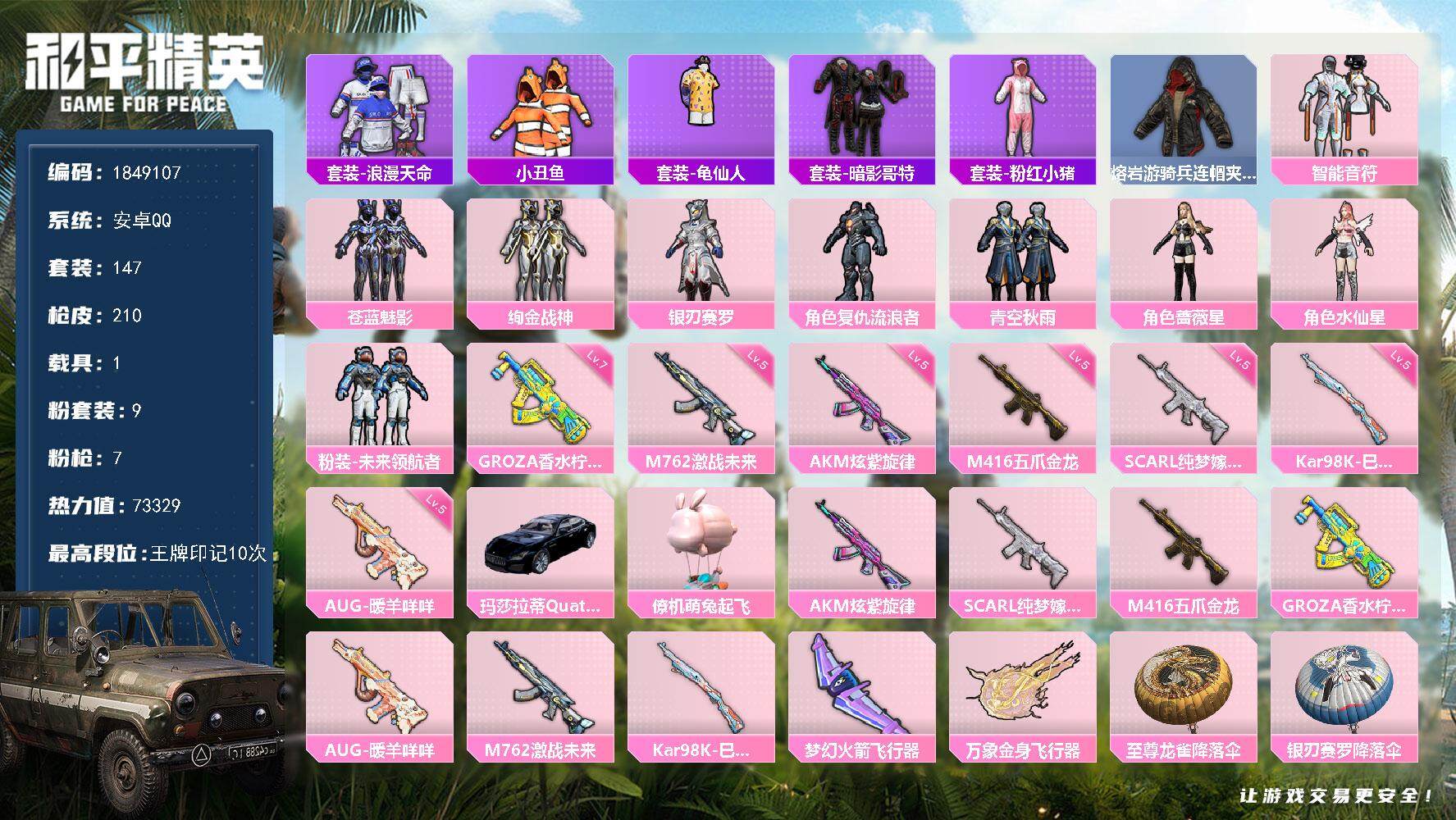 HPQM421163和平精英账号详情图3