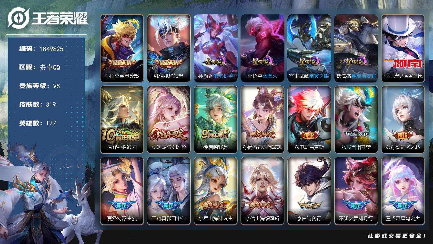 王者荣耀账号安卓QQW12887，，可立即换绑无需挂单养号，，铭文满级，，典藏2，，，传说35，，星传说4，，，按键7，
