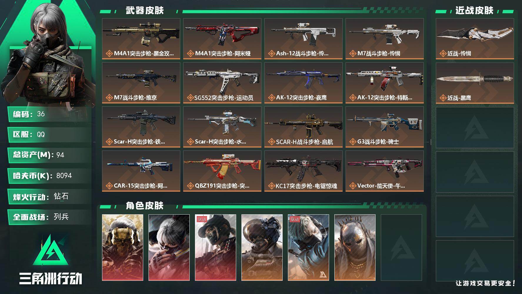 SJZQM45138三角洲行动账号详情图4