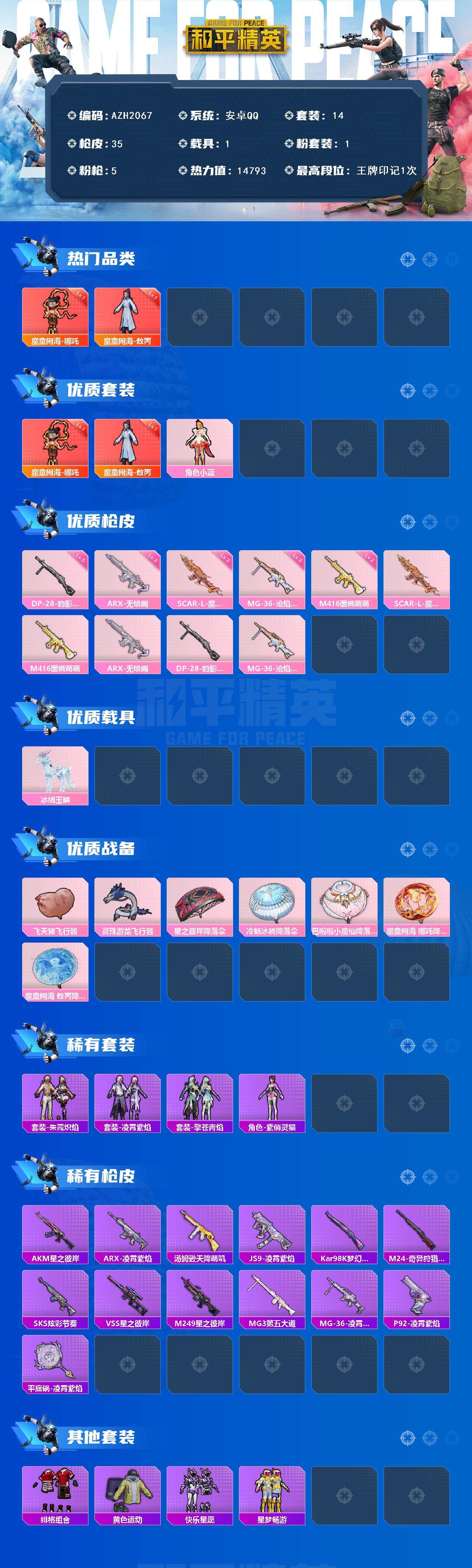 HPCMW416245和平精英账号详情图3 HPCMW416245和平精英账号详情图3