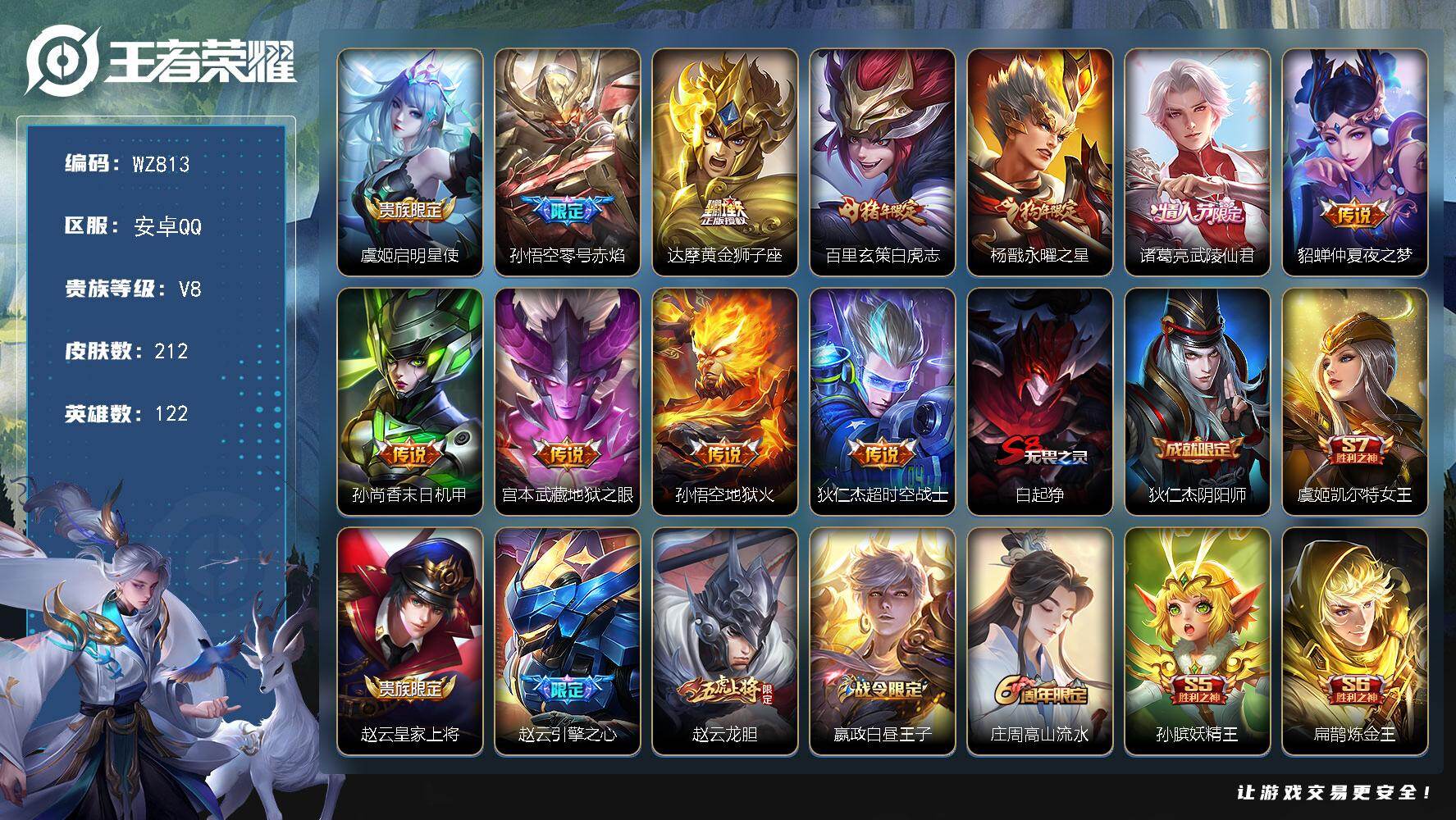 WZLX4109045王者荣耀账号详情图10 WZLX4109045王者荣耀账号详情图10