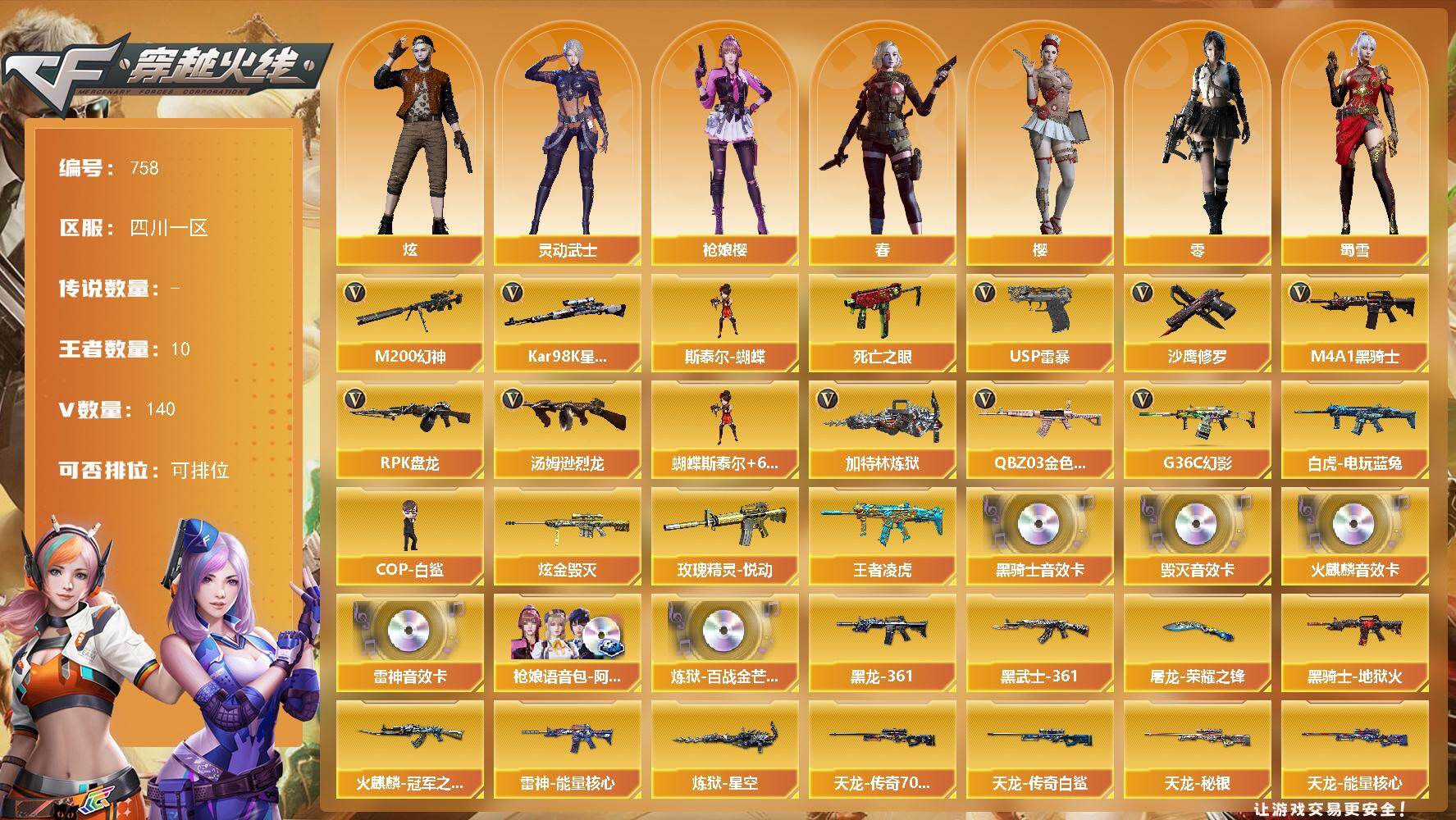 CFCMW422200穿越火线账号详情图2