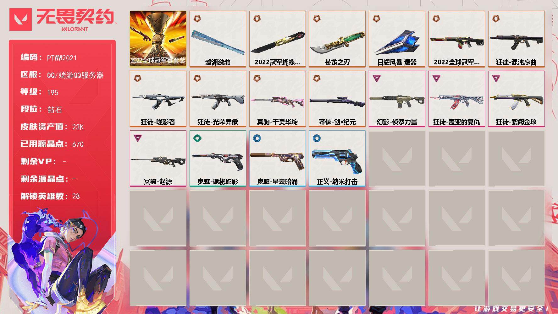 WWQQM43101无畏契约账号详情图3 WWQQM43101无畏契约账号详情图3