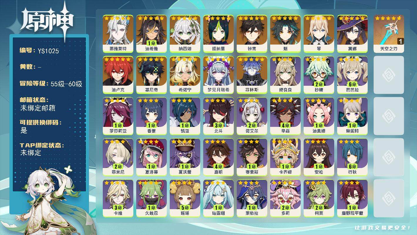 原神账号官服 天空岛【YS1025】56级/男主/15个五星角色/0命菲林斯/0命梦见月瑞希/0命希诺宁/0命基尼奇/0命那维莱特/1命迪希雅/0命纳西妲/0命提纳里/0命魈/0命钟离/0命琴/0命迪卢克/0命莫娜/精