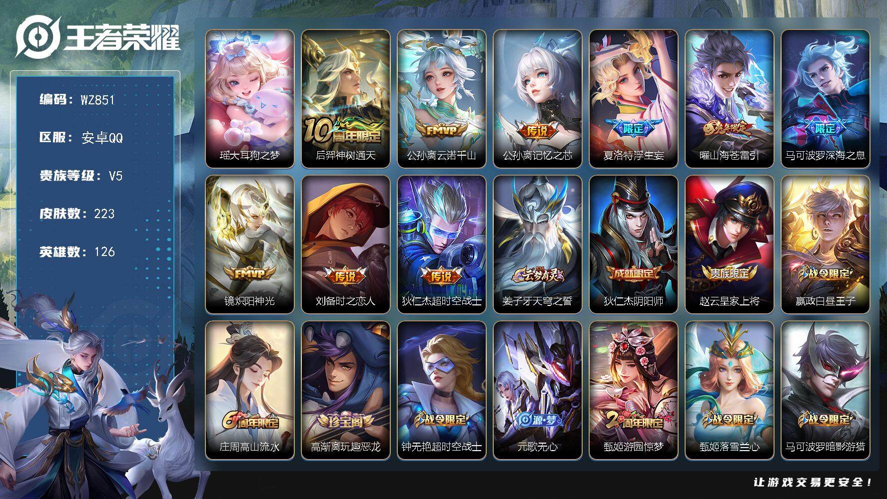 WZLX466526王者荣耀账号详情图6