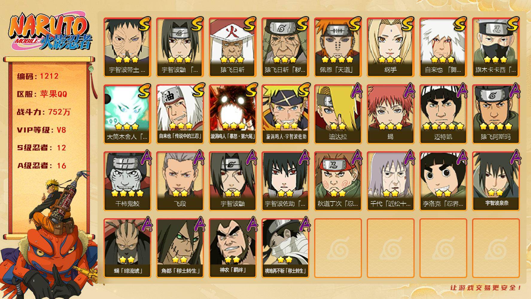 火影忍者账号苹果QQV8 12S 16A 752万战力 金币5800 限时点卷1990 柱间76片 止水89片 YY1710
【S级忍者】：猿飞日斩「秽土转生」(3星)，宇智波带土「忍界大战」(3星)，宇智波鼬「须佐能