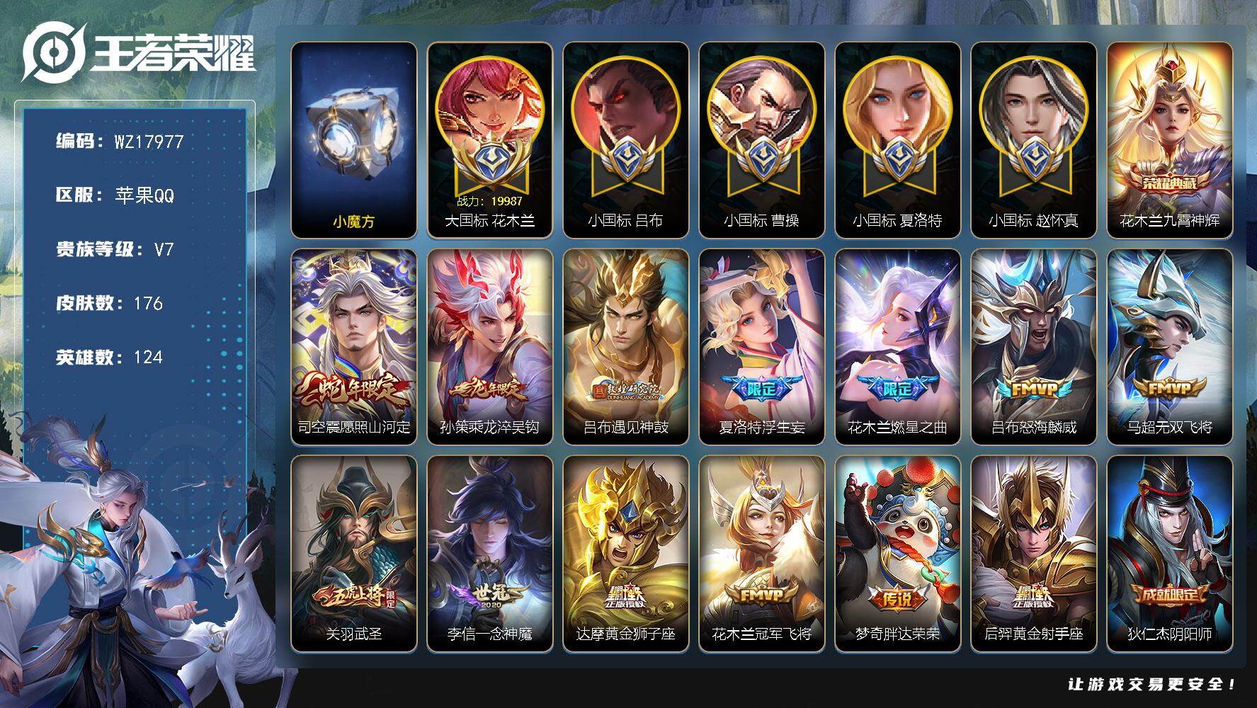 WZ03411537王者荣耀账号详情图2 WZ03411537王者荣耀账号详情图2