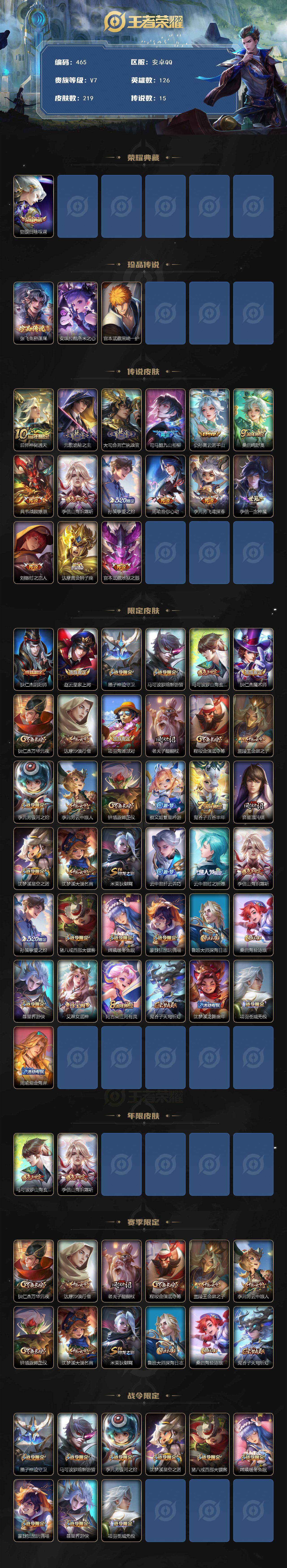 WZCMW495853王者荣耀账号详情图3