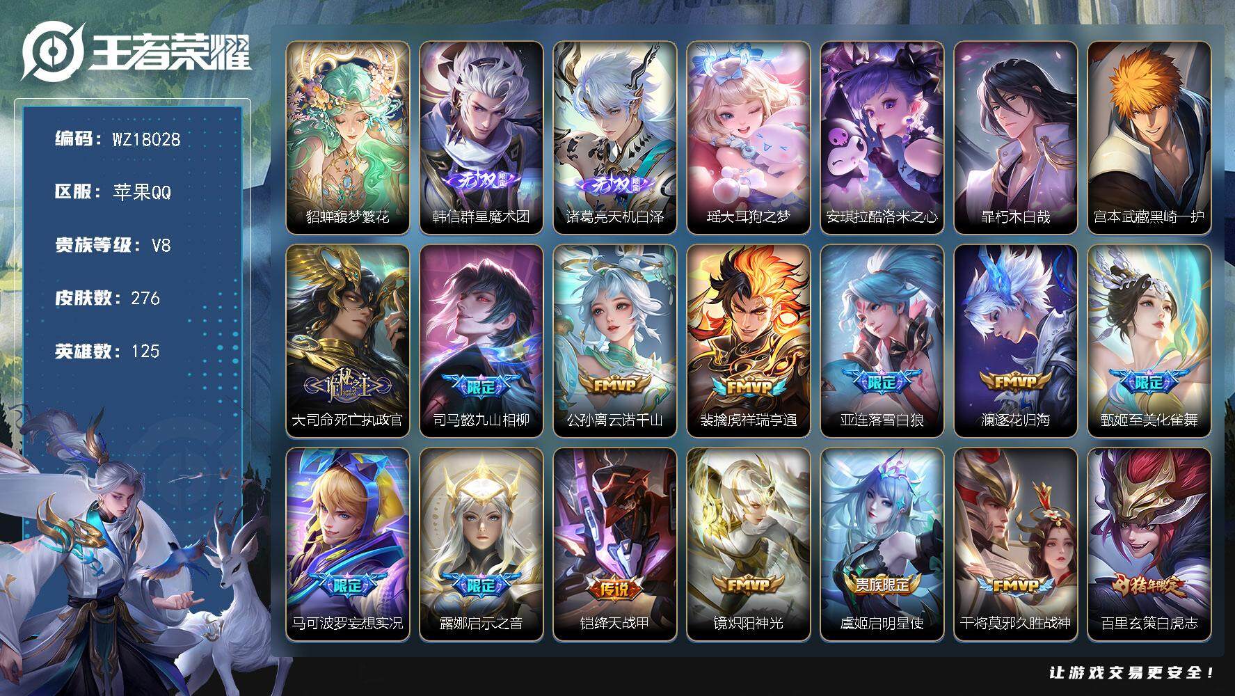 王者荣耀账号苹果QQ【WZ18028】HCA20675 差320元贵9-馥梦繁花-2无双-4珍品-4765星元币 苹果Q-V8-至尊星耀III段位-125英雄-276皮肤-1珍品无双-2无双-4珍品传说-17传说-84