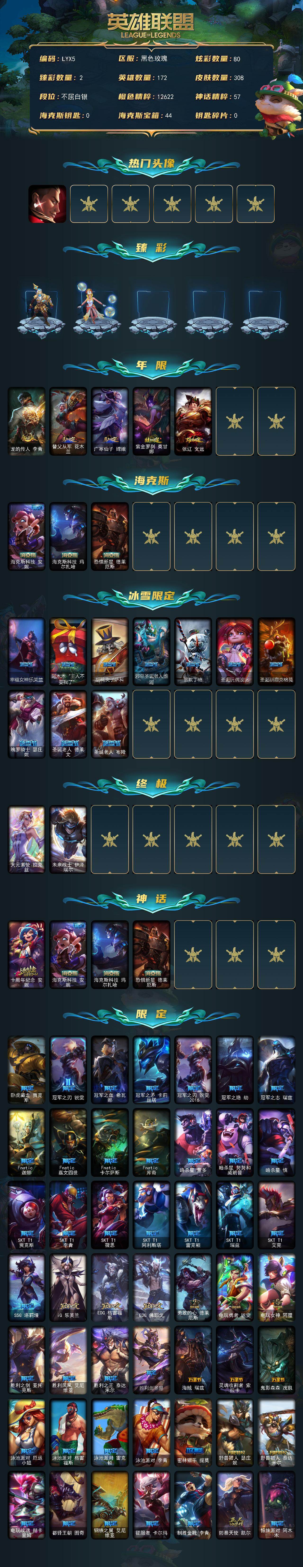 LOLCMW49943英雄联盟账号详情图2