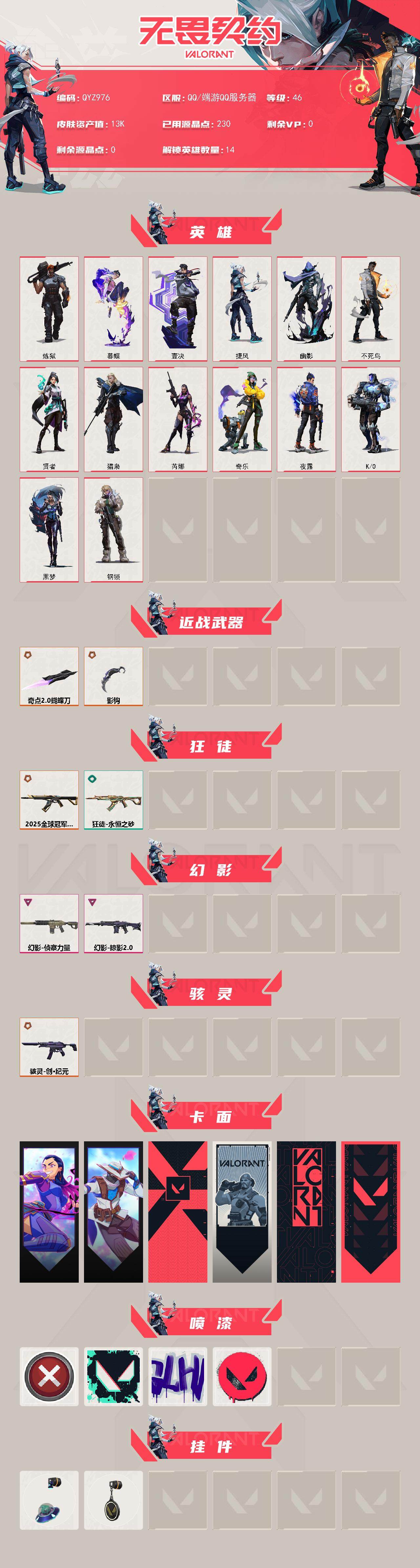 WWQQM40855无畏契约账号详情图3 WWQQM40855无畏契约账号详情图3