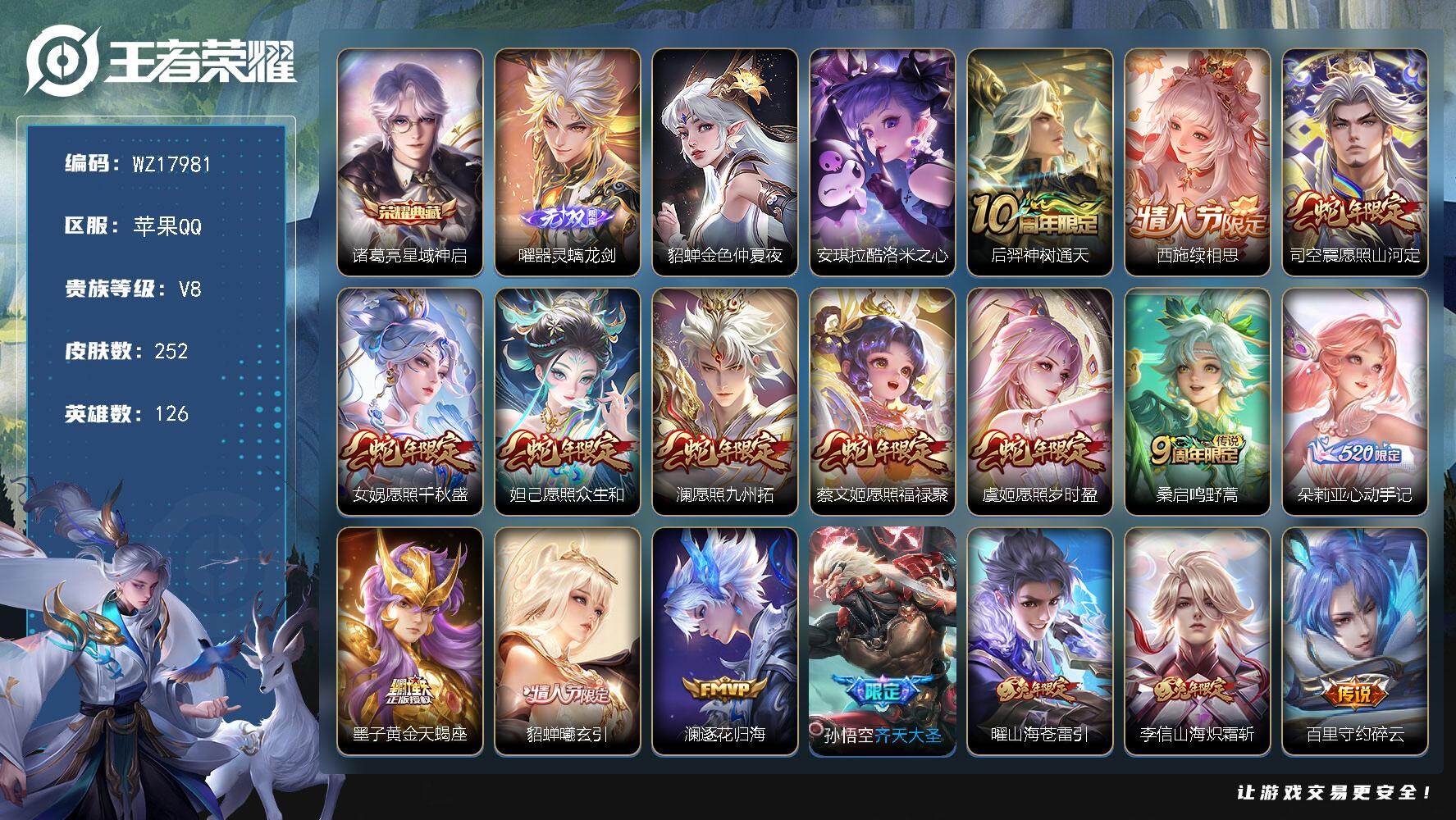 王者荣耀账号苹果QQ【WZ17981】HC31378，螭龙剑/全蛇年/1星元/24按键，苹果Q-V8-尊贵铂金IV段位-126英雄-252皮肤-1典藏皮肤-1无双-1珍品传说-25传说-59史诗
【英雄全皮】：李信全皮