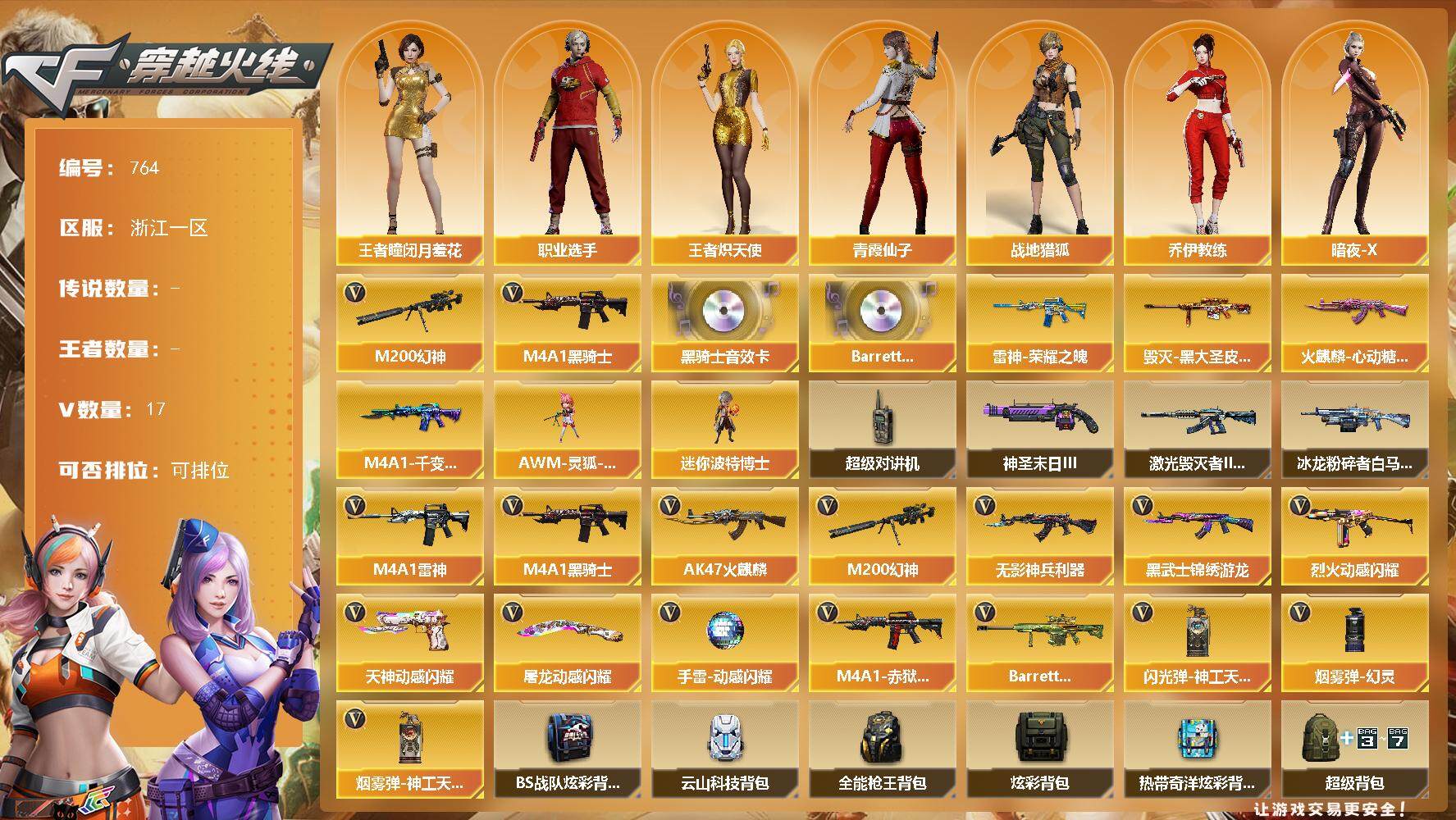 穿越火线账号东部战区浙江一区浙江一区-17V-0王者-0炫金
【热门武器】：M200-幻神，M4A1-黑骑士
【音效卡】：M4A