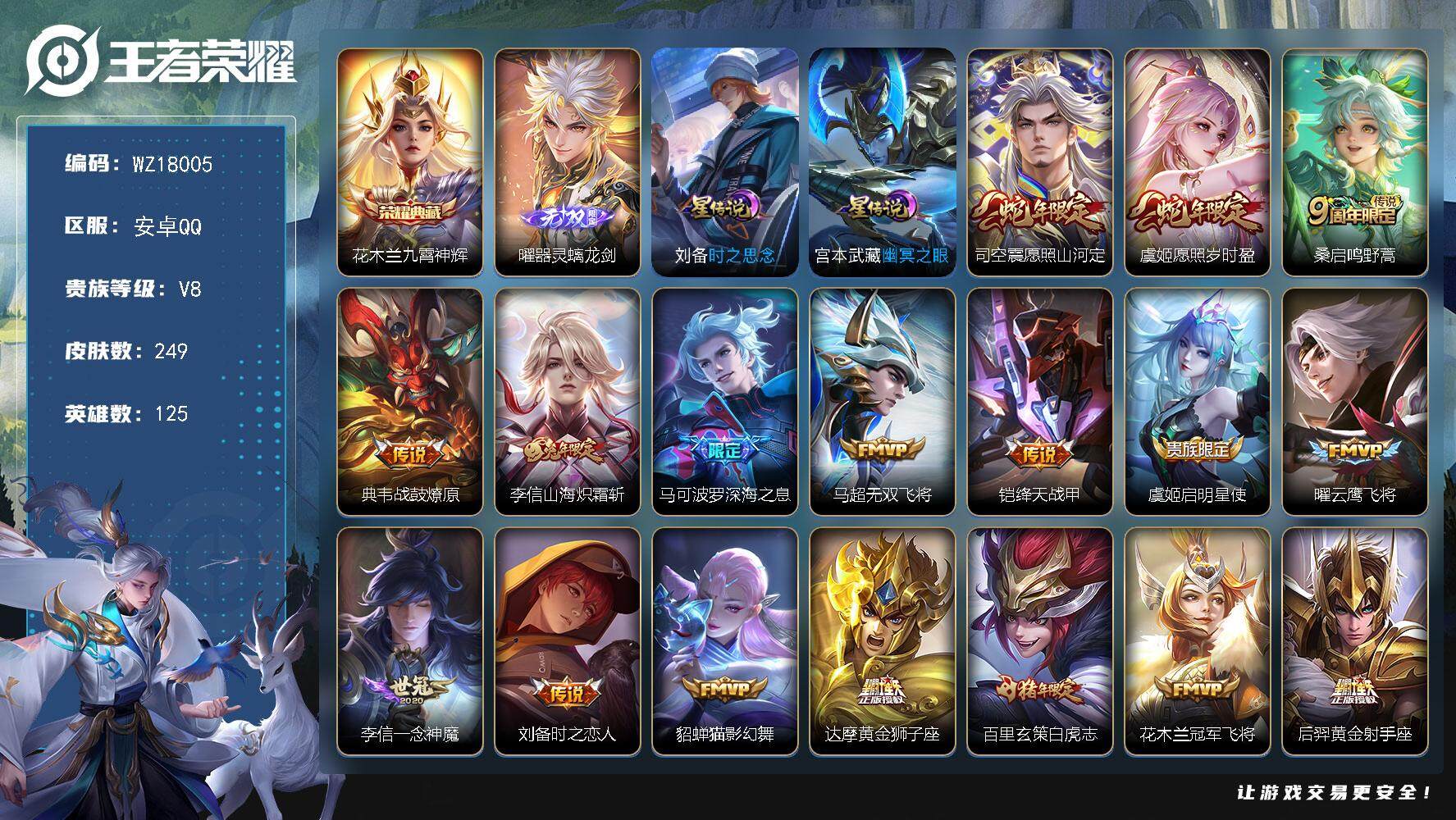 王者荣耀账号安卓QQ【WZ18005】HC61261，，，金标1.32W典韦，，3银标，2星元，，安卓Q-V8-最强王者段位-125英雄-249皮肤-1典藏皮肤-1无双-18传说-70史诗
【英雄全皮】：达摩全皮，刘备