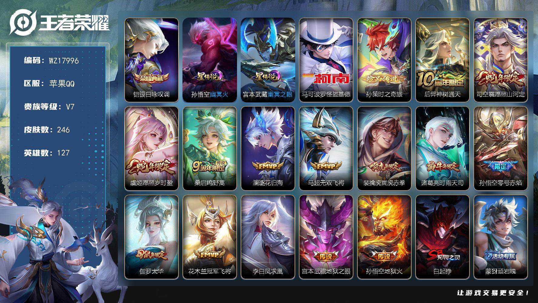 王者荣耀账号苹果QQ【WZ17996】HC61251，，2星元，至尊宝，怪盗基德，钱包未注销，，苹果Q-V7-最强王者段位-127英雄-246皮肤-1典藏皮肤-2珍品传说-14传说-70史诗
【荣耀典藏】：铠银白咏叹调