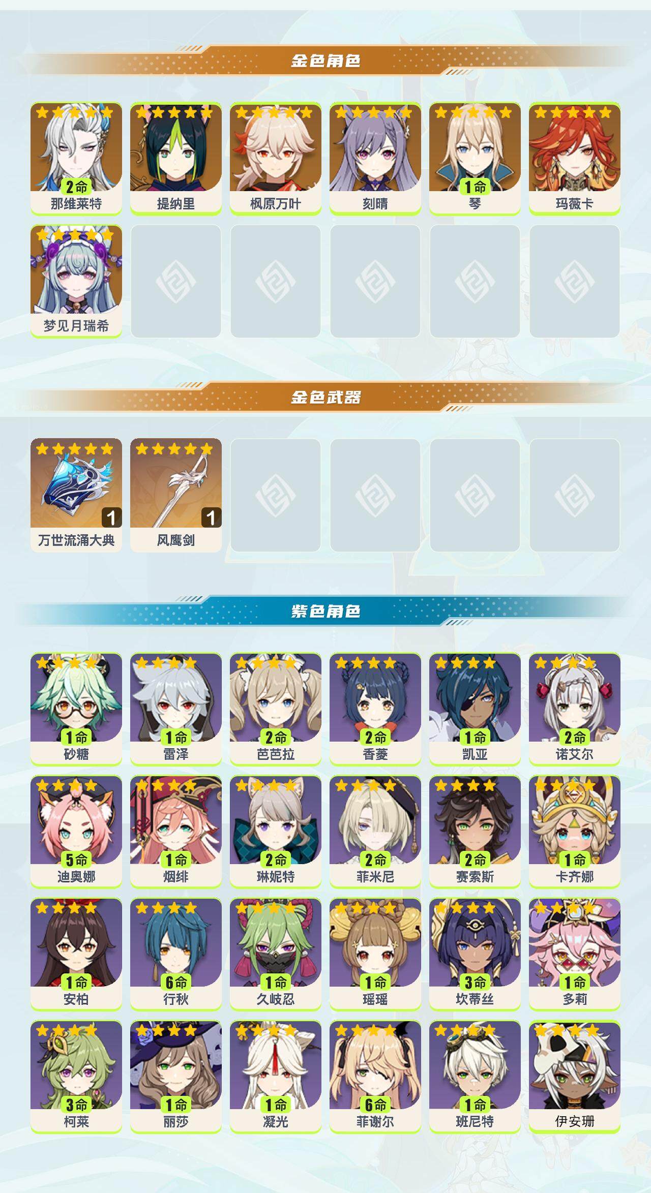 YSEY40109原神账号详情图3 YSEY40109原神账号详情图3