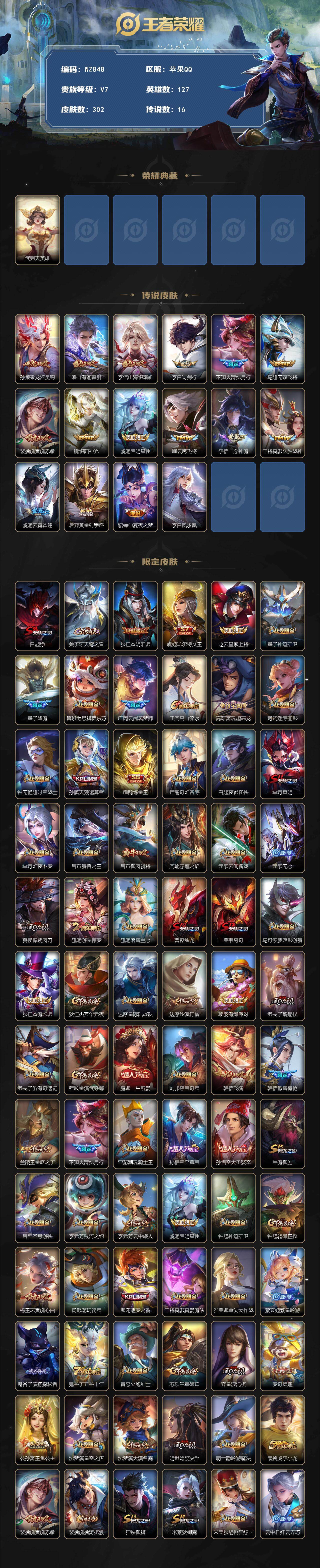 WZLX466521王者荣耀账号详情图3