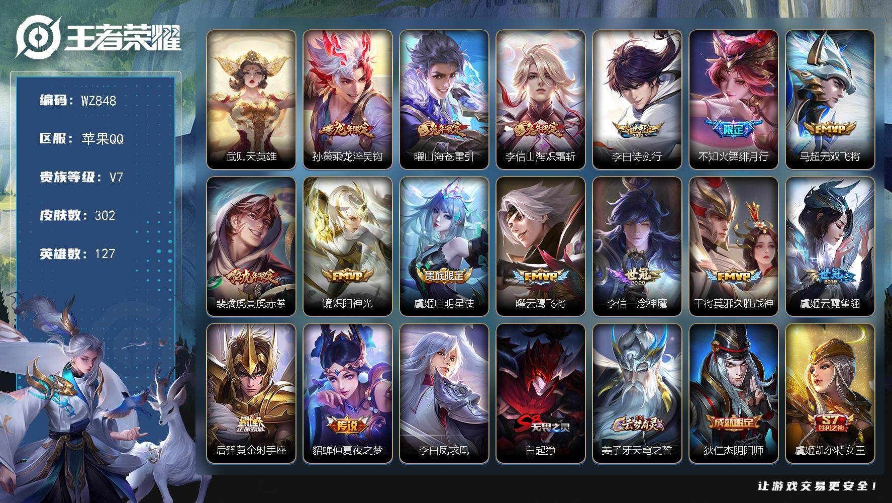 WZLX466521王者荣耀账号详情图8