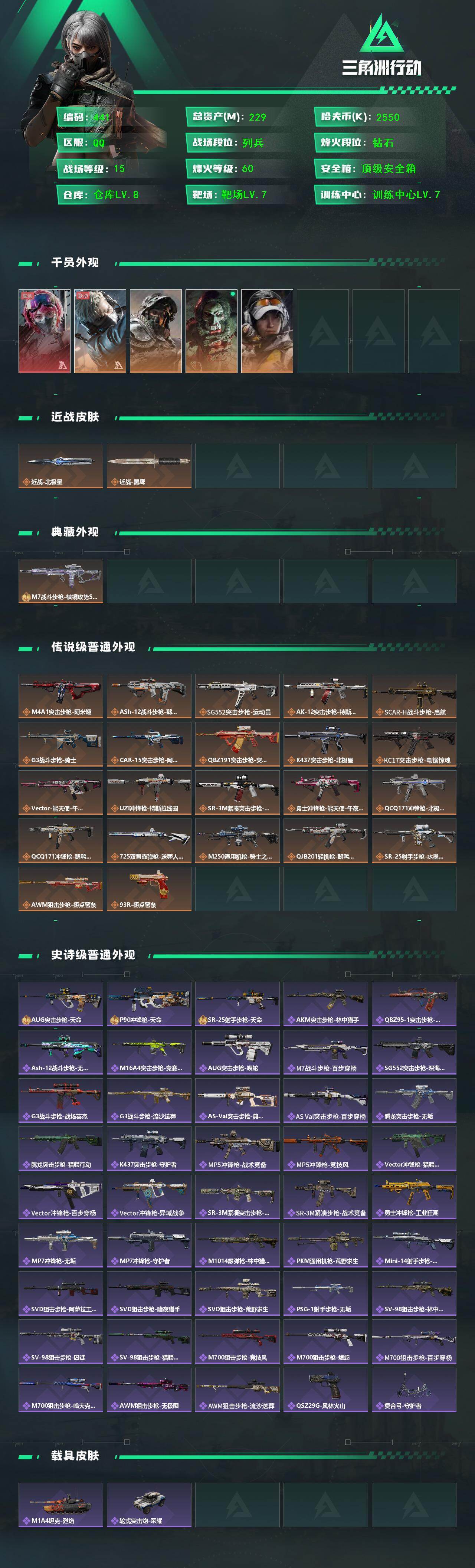 SJZQM442570三角洲行动账号详情图3