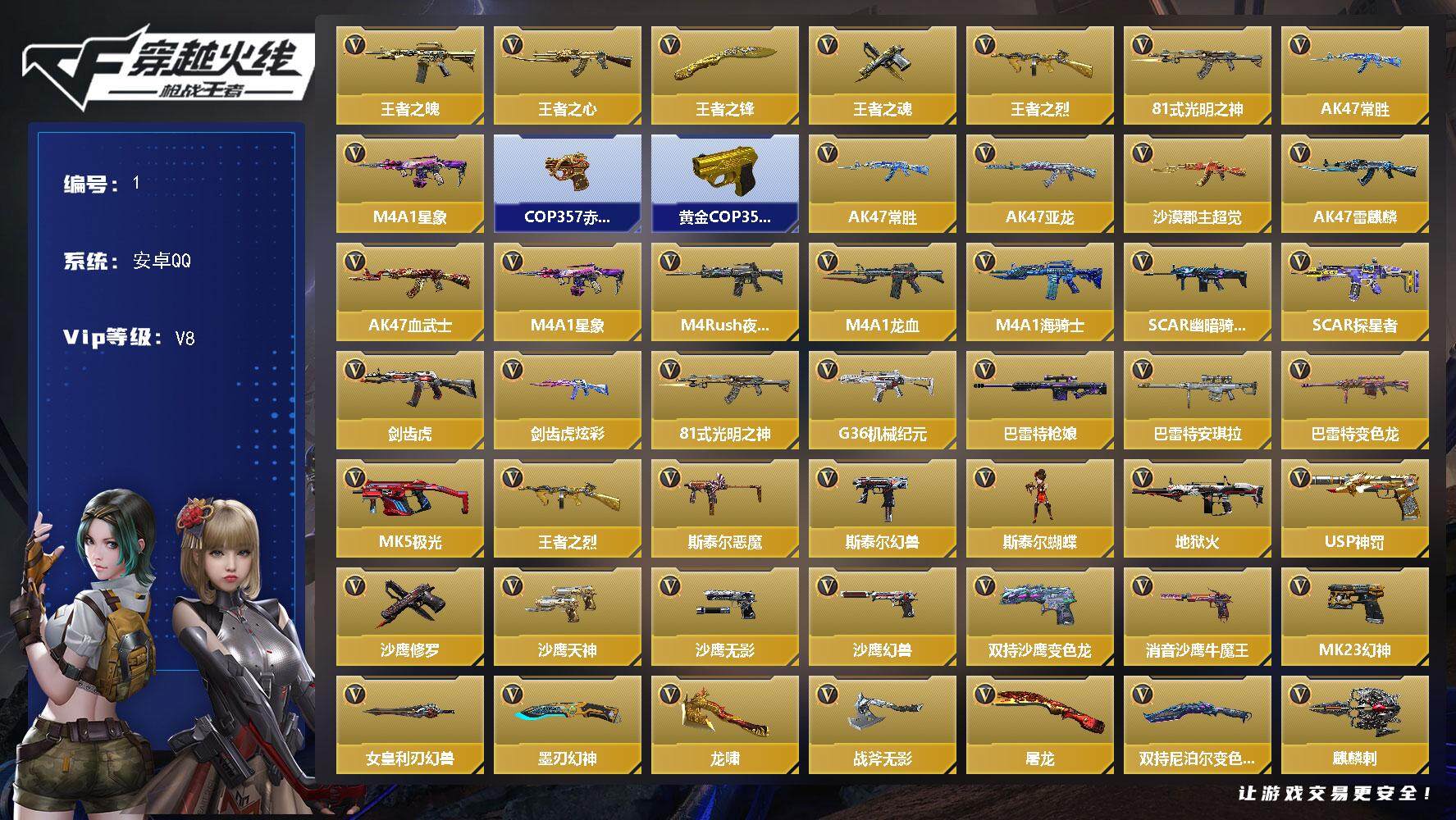 枪战王者账号安卓QQ【1】HC3063  16王者/势至尊/星象/常胜/8-135V-107级
|1同框|1至尊|势至尊|16王者|王者之势冰霜奇迹|王
者之影冰霜奇迹|王者之心|王者之烈|王者之电冰霜奇
迹|王者之魂