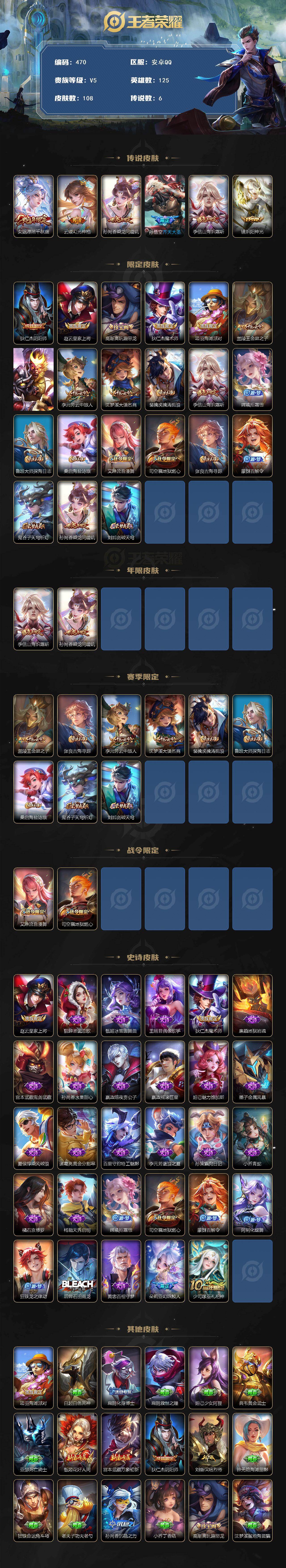 WZCMW495416王者荣耀账号详情图2 WZCMW495416王者荣耀账号详情图2