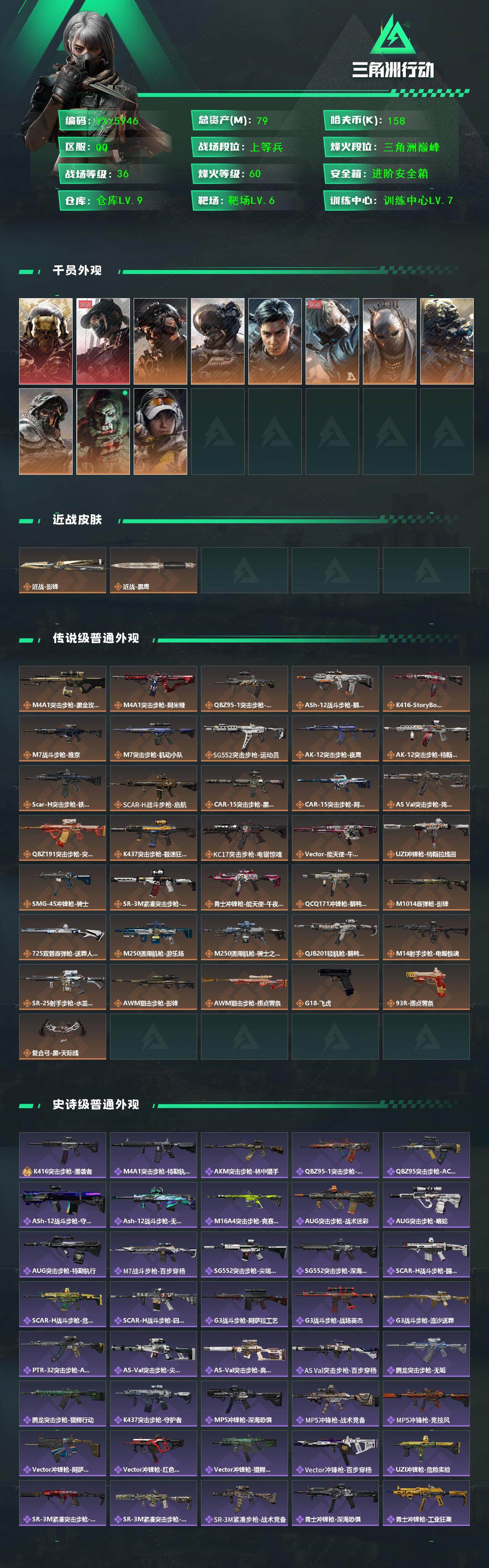 SJZCMW46434三角洲行动账号详情图2 SJZCMW46434三角洲行动账号详情图2