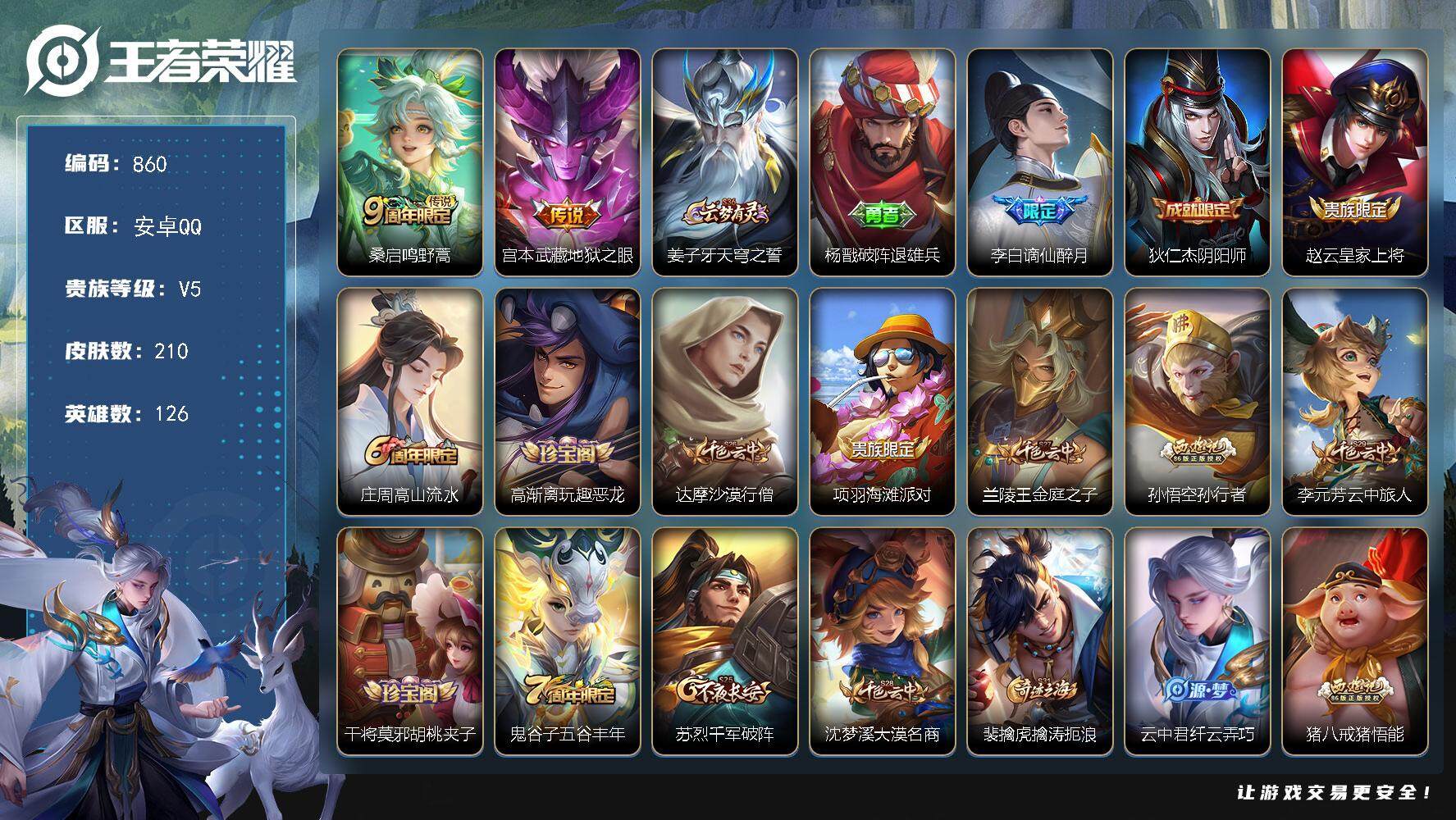 WZKG451323王者荣耀账号详情图25