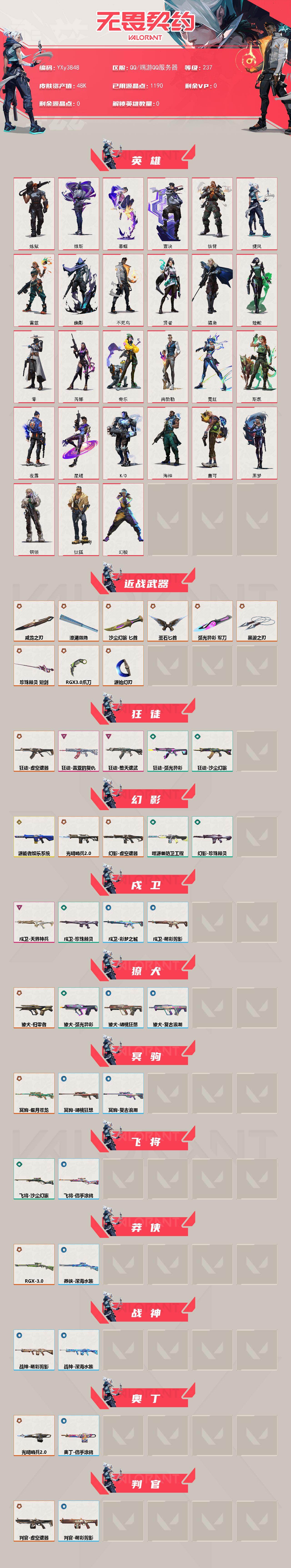 【显卡3.0套装.虚空套.光明哨兵2.0套装.黑波之刃.威龙之刃.鱼扇.三狂徒三幻影盖亚.弃王.电玩.天界戍卫.青龙狙】YXy3848
【套装】：虚空遗器套装，RGX 11z Pro//3.0套装，