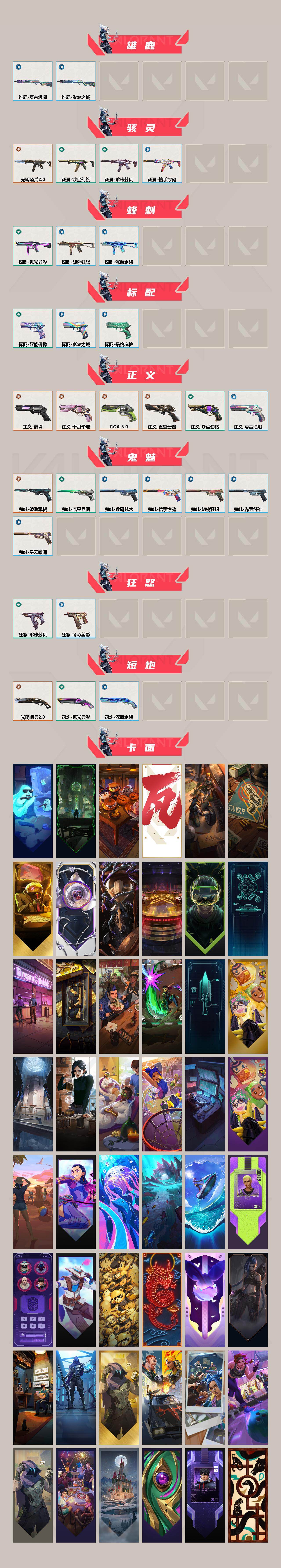 【显卡3.0套装.虚空套.光明哨兵2.0套装.黑波之刃.威龙之刃.鱼扇.三狂徒三幻影盖亚.弃王.电玩.天界戍卫.青龙狙】YXy3848
【套装】：虚空遗器套装，RGX 11z Pro//3.0套装，