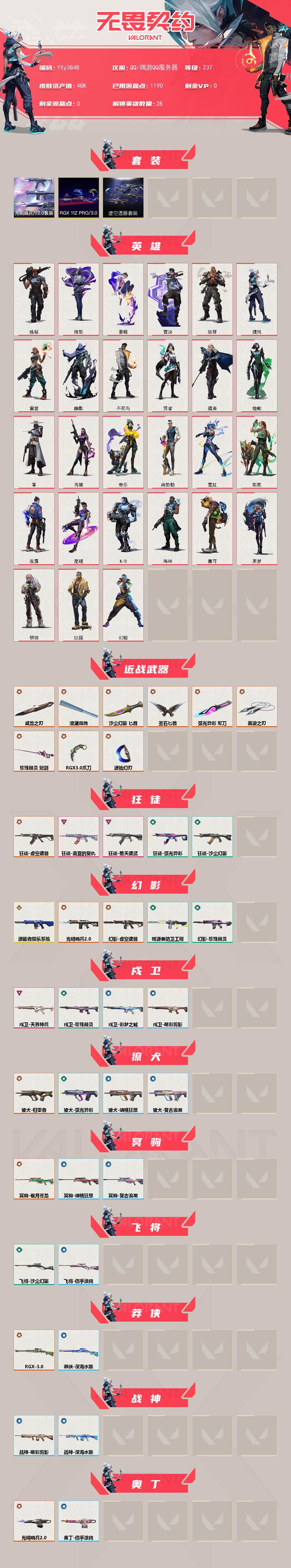 【显卡3.0套装.虚空套.光明哨兵2.0套装.黑波之刃.威龙之刃.鱼扇.三狂徒三幻影盖亚.弃王.电玩.天界戍卫.青龙狙】YXy3848
【套装】：虚空遗器套装，RGX 11z Pro//3.0套装，