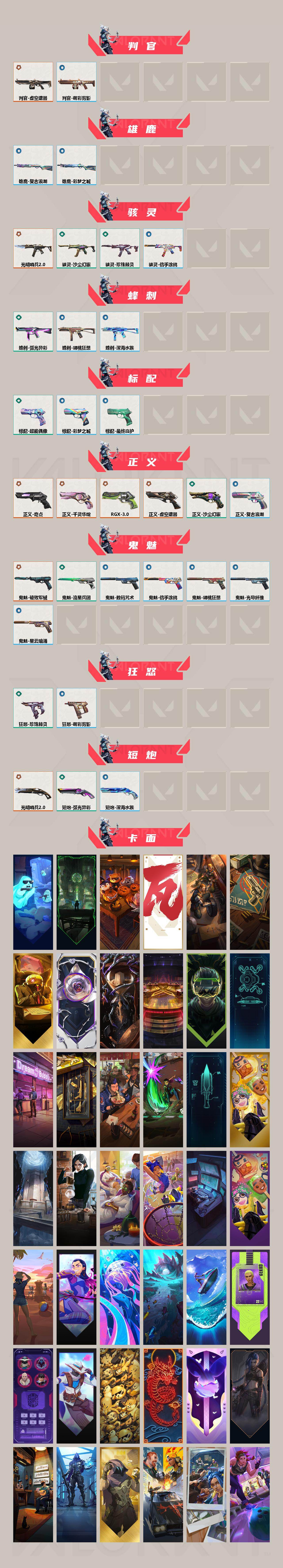 【显卡3.0套装.虚空套.光明哨兵2.0套装.黑波之刃.威龙之刃.鱼扇.三狂徒三幻影盖亚.弃王.电玩.天界戍卫.青龙狙】YXy3848
【套装】：虚空遗器套装，RGX 11z Pro//3.0套装，