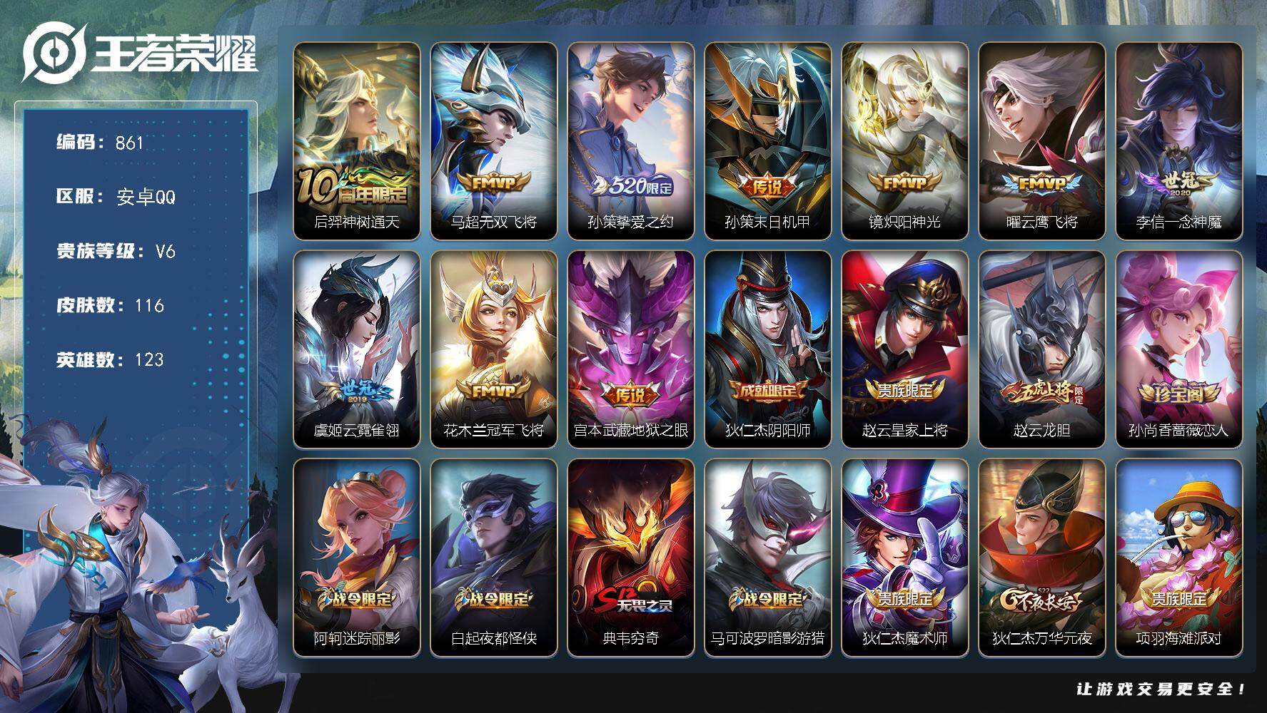 WZKG448788王者荣耀账号详情图21