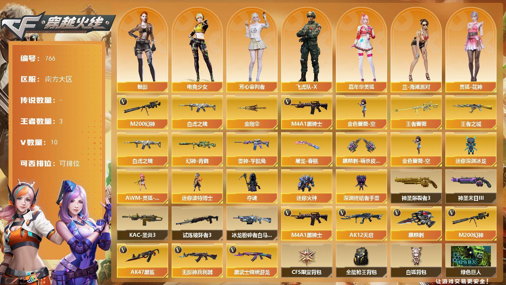 穿越火线账号南部战区南方大区南方大区-10V-3王者-0炫金
【热门武器】：M200-幻神，白虎之魄，M4A1-黑骑士，金色蔷薇