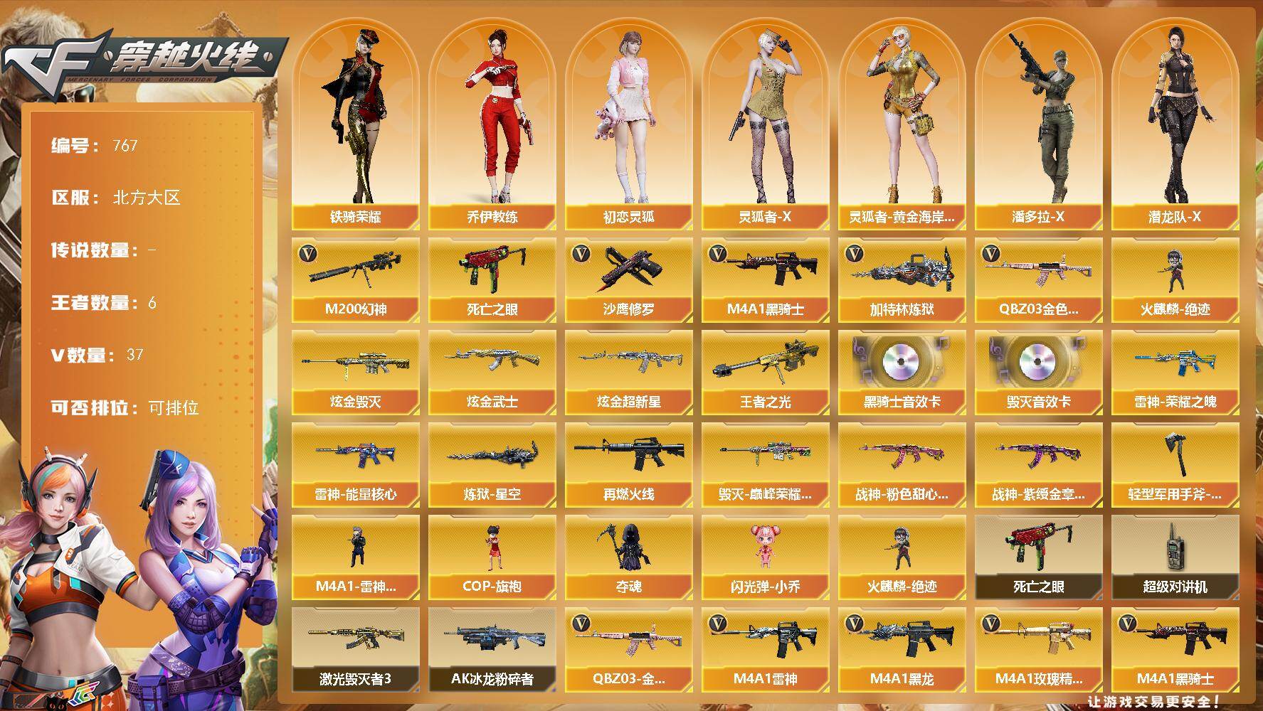 穿越火线账号北部战区北方大区北方大区-39V-5王者-3炫金
【热门武器】：QBZ03-金色蔷薇，M200-幻神，死亡之眼，M4