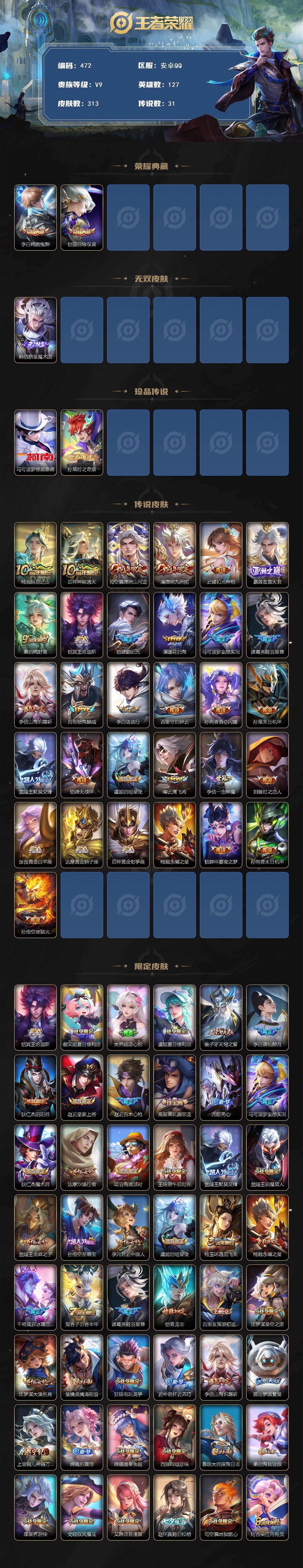 WZCMW496075王者荣耀账号详情图2 WZCMW496075王者荣耀账号详情图2