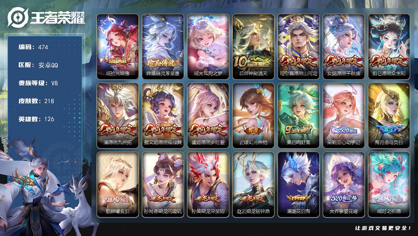 王者荣耀账号安卓QQ126英雄-218皮肤-安卓Q-V8-最强王者段位-126英雄-218皮肤-1典藏皮肤-2珍品传说-