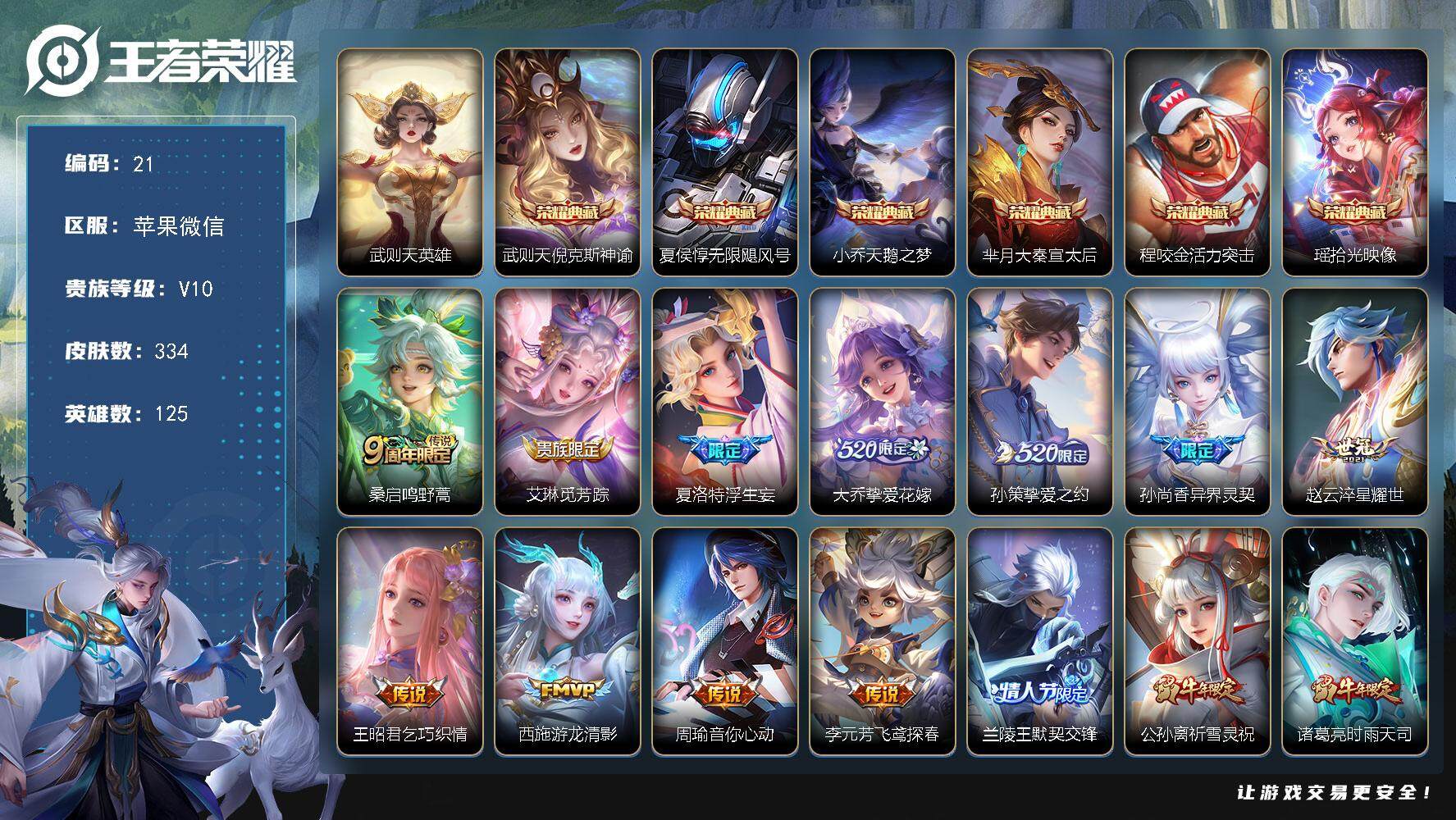 WZQYYX433192王者荣耀账号详情图2