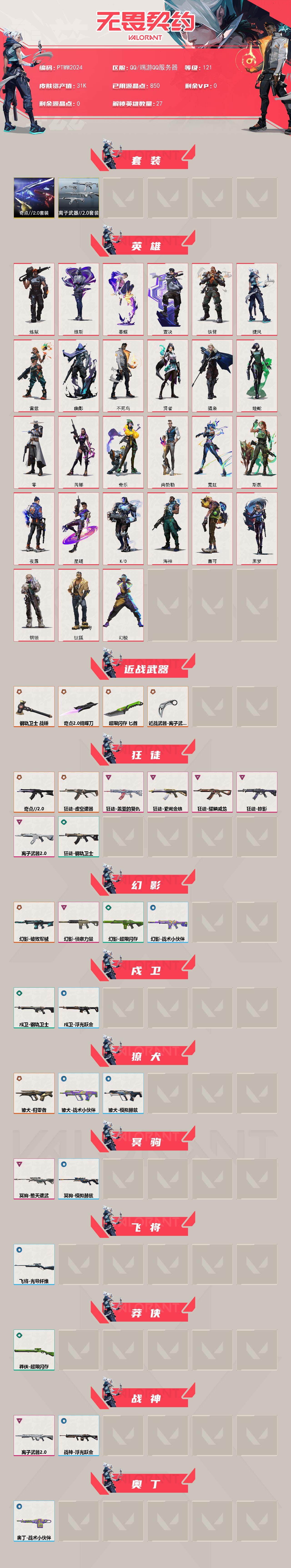 WWQQM43102无畏契约账号详情图3