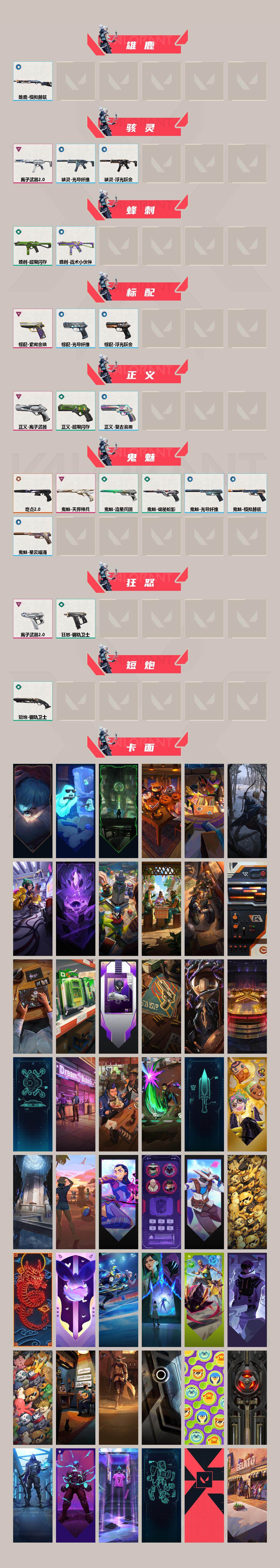 WWQQM43102无畏契约账号详情图4