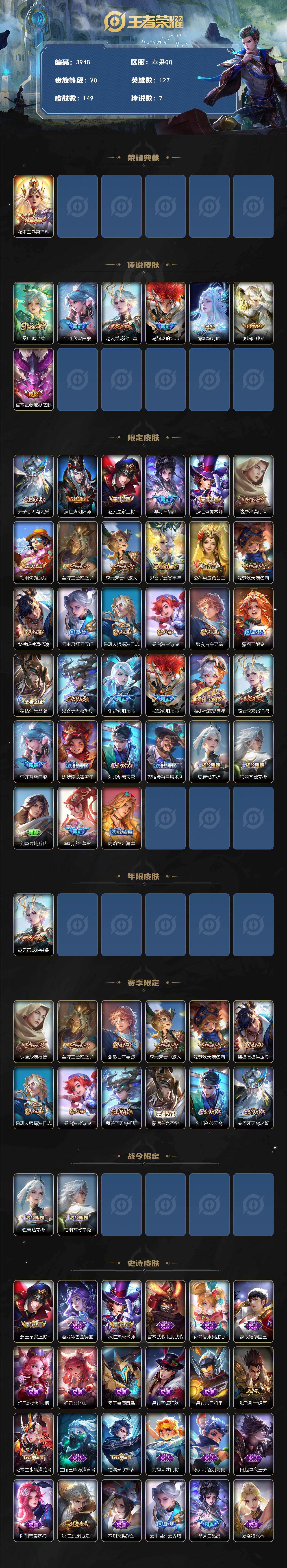 WZQM425743王者荣耀账号详情图3