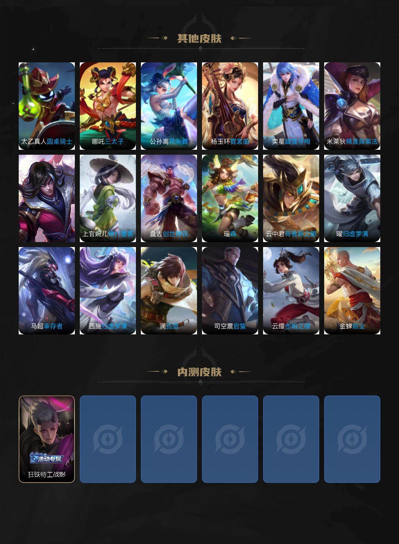 WZQM425743王者荣耀账号详情图5