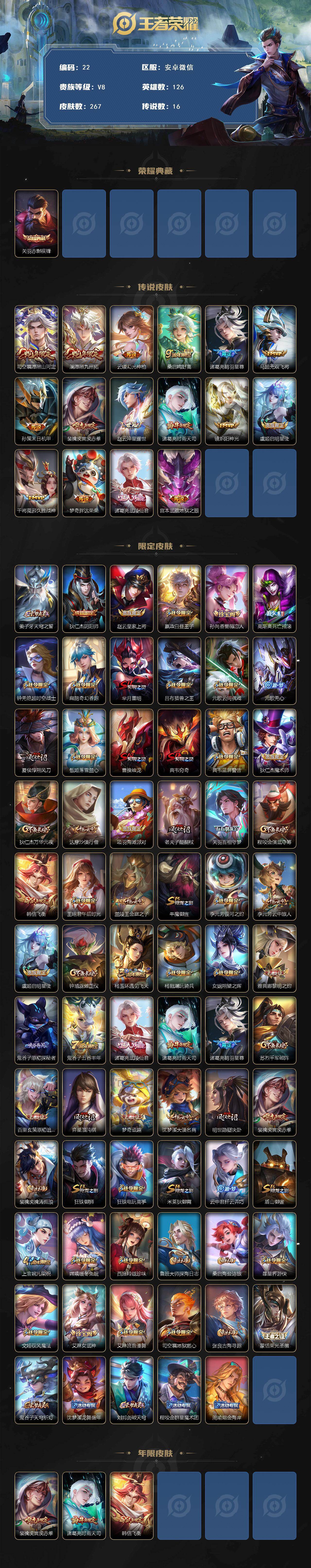 WZQYYX433194王者荣耀账号详情图3 WZQYYX433194王者荣耀账号详情图3