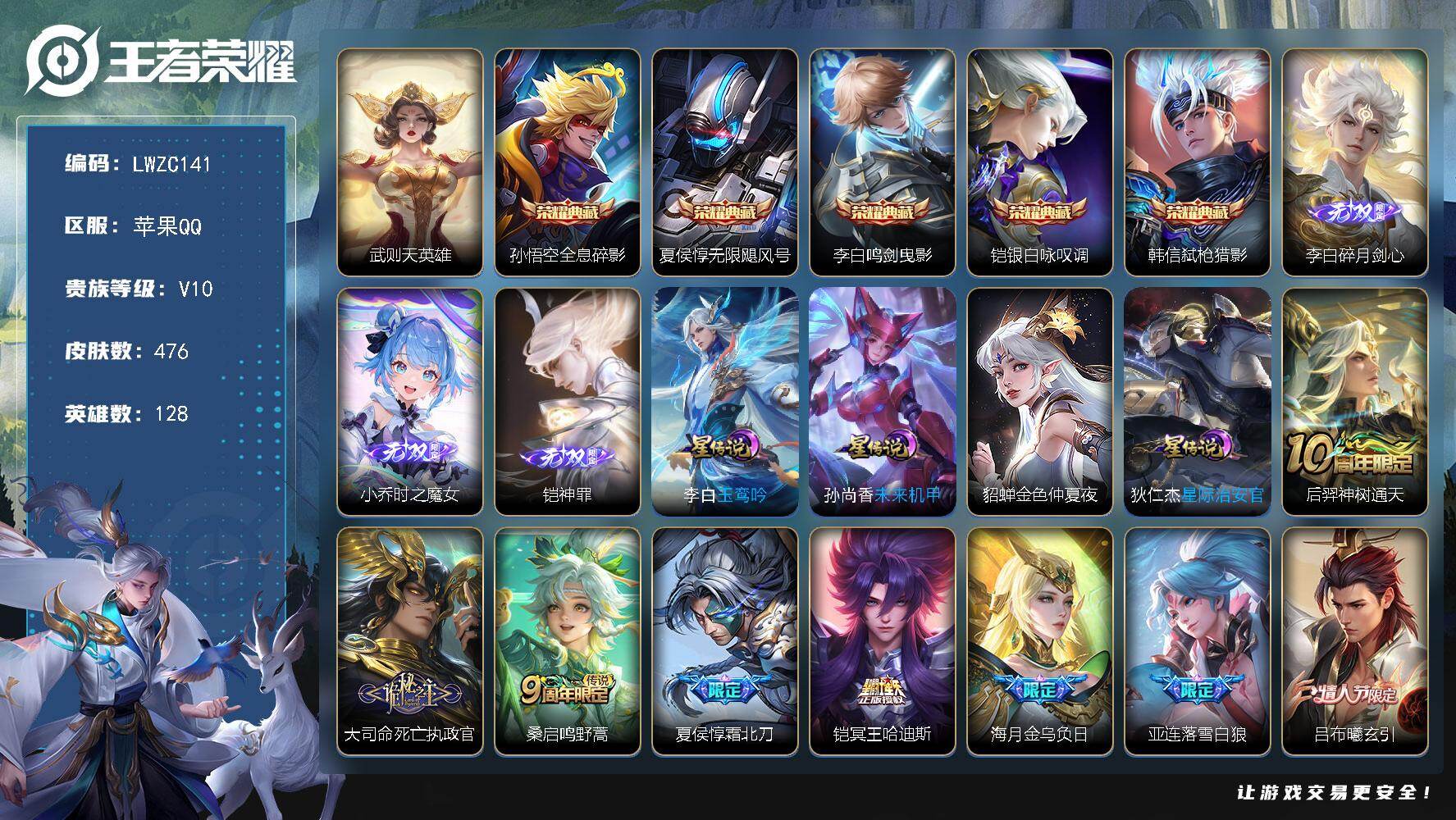 王者荣耀账号苹果QQ128英雄-477皮肤-【特价急出/详情看图，daye，36段，2市标】苹果Q-V10-最强王者段位